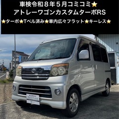 総額25.0万円★ターボ★Tベル済み★車内広々フラット★キーレス...