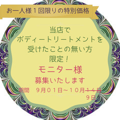 🌟第3回・モニター様募集のお知らせ🌟アロマボティートリート…