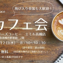 The third place 朝カフェ会
