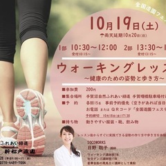 👠ウォーキングレッスン2024👠(ダイエット・健康)