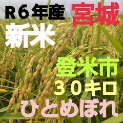 宮城県 登米市のお米の中古が安い!激安で譲ります・無料で 宮城県 登米市のお米の中古が安い!激安で譲ります・無料で