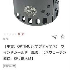キャンプ【オプティマス】ウインドシールド　風除けの画像