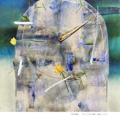 「花と抽象」出射茂　作品展