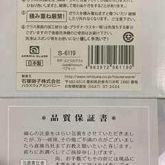 値下げ☆新品☆日本製硝子コップの画像
