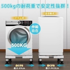 【売ります】洗濯機置き台・かさ上げ台・底上げ台