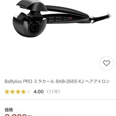 BaByliss PRO ミラカール BAB-2665 KJ ヘ...