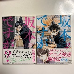 坂本ですが？１・２巻
