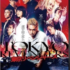 東京リベンジャーズ好きな方✨