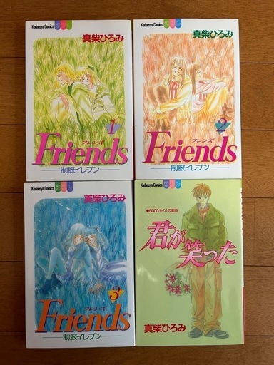 少女漫画 真柴ひろみ 20巻セット (こゆん) 野町のマンガ