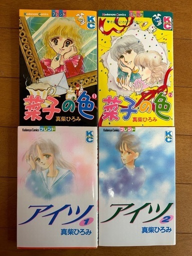 昭和レトロ 含む　少女漫画　真柴ひろみ　36冊 昭和レトロ 含む 少女漫画 真柴ひろみ 36冊