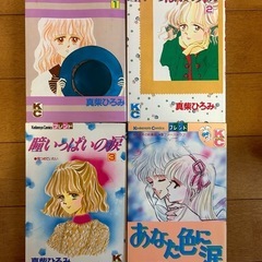 少女漫画 真柴ひろみ 20巻セットの画像