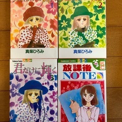 少女漫画 真柴ひろみ 20巻セットの画像