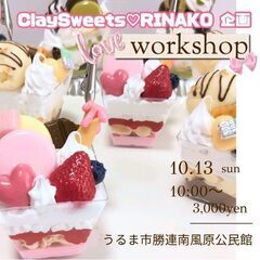 【残り予約１組】パフェのデコレーション♡食べられない お菓子を作...