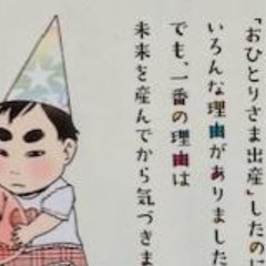 おひとりさま出産　母さん、各巻、全巻の画像