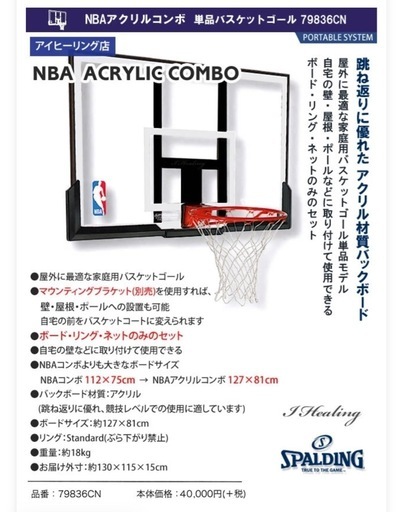 【中古】Spalding バスケットゴール NBAロゴ付き 79836CN