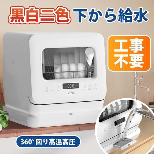 食洗機　工事不要