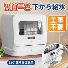 食洗機　工事不要