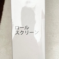 ロールスクリーン　ロールカーテン