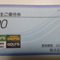 アルペンの株主優待券