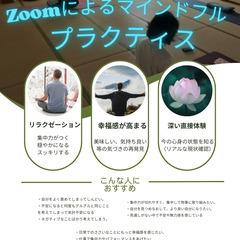 10/18(金)20:00～zoomによるマインドフルネスプラク...