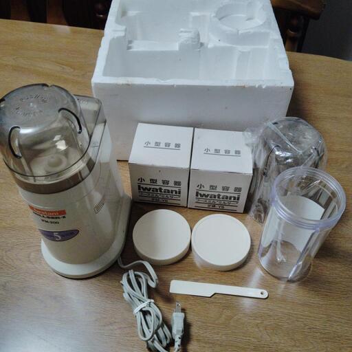 Iwataniミルミキサー　未使用品　ケースから出して動作確認しました。小型容器2個お付けします。