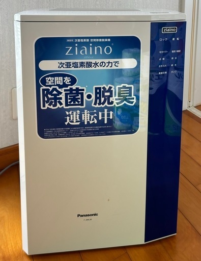 ジアイーノ　空間除菌