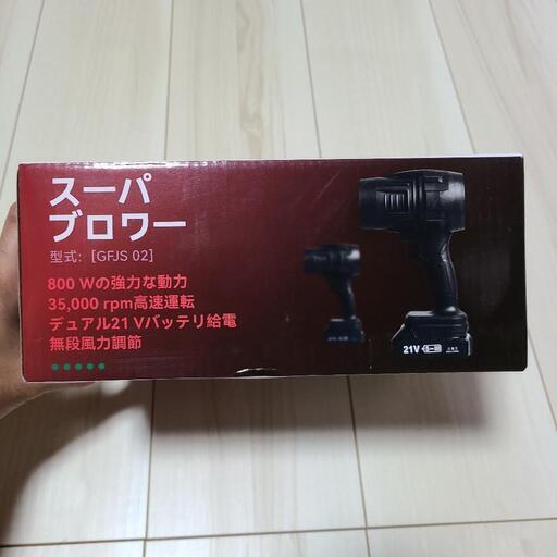 スーパーブロワー GFJS 02 800W 強力ブロワー ターボ ジェットファン