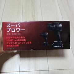 スーパーブロワー GFJS 02 800W 強力ブロワー ターボ ジェットファンの画像