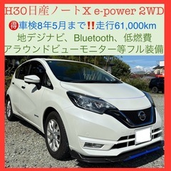 🉐H30日産ノートX e-power フルセグナビ　Blueto...