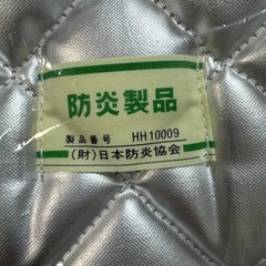 アルミックス防災頭巾　防災協会認定品　新品未使用品の画像