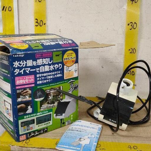 0928-061 タカギ 自動水やり機