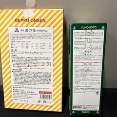 別府温泉　湯の素（新品未開封）＋湯の花　の画像