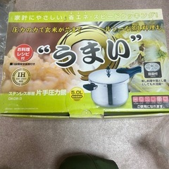 圧力鍋
