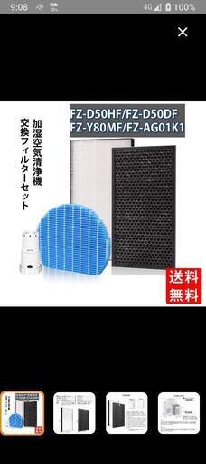 【最終値下げ！】【新品未使用】シャープ加湿空気清浄機フィルター