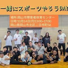 10月14日（月）一緒にスポーツをしませんか〜？