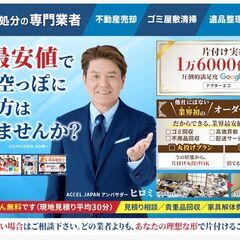 【正社員・業務委託】業界未経験歓迎◎1日5時間の片付け作業で年収...