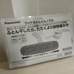 新品未使用  パナソニック ワイドノズル の画像