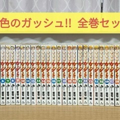 金色のガッシュ‼︎  全巻セット