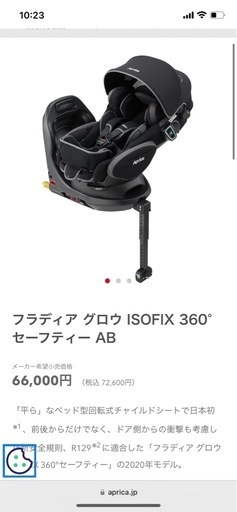 【Aprica】チャイルドシート（isofix）