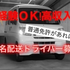 ドライバー急募です❗️の画像