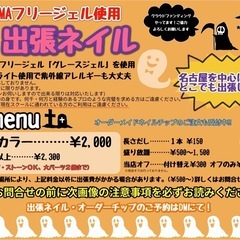 【10月予約開始🎃】出張ネイルします💅(HEMAアレルギー対応)の画像
