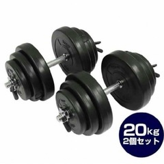 【値下げ】RIORES  ダンベル 20kg ×2 スポーツ フ...