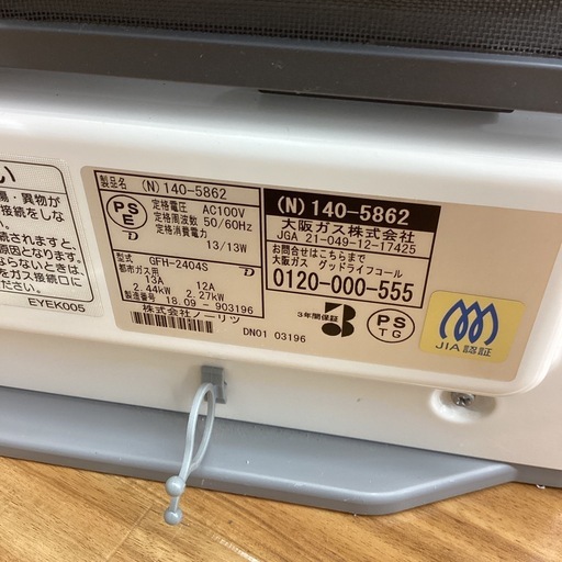 【取りに来られる方限定！！】ノーリツ　都市ガスファンヒーター