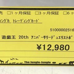 【643】遊戯王 20th アニバーサリーデュエリストBOX 未開封の画像