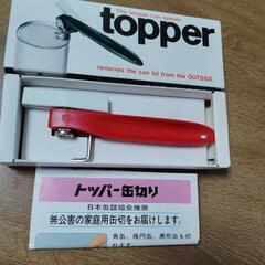 缶切り　未使用品