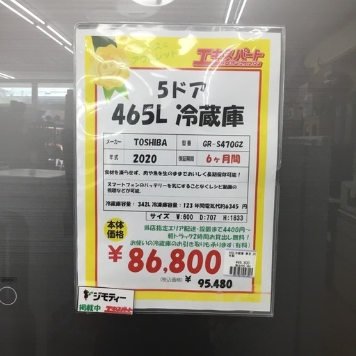465L 5ドア冷凍冷蔵庫 東芝 GR-S470GZ 2020年製 エキスパート藤沢辻堂店
