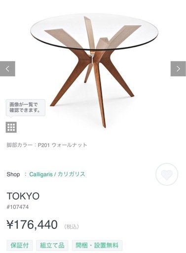 カリガリスダイニングテーブル