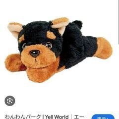 栃木県小山市近辺でこのぬいぐるみを見かけた方がいたら教えてください。