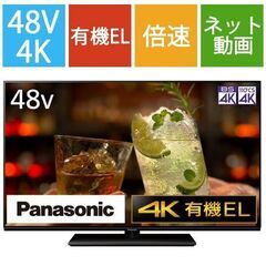 Panasonic VIERA 48V型 4K有機ELテレビ 4Kダブルチューナー内蔵 TH-48LZ1800 店頭展示品