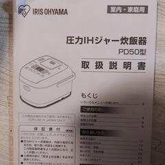 アイリスオーヤマ圧力IH炊飯器の画像